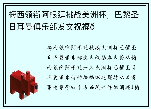 梅西领衔阿根廷挑战美洲杯，巴黎圣日耳曼俱乐部发文祝福🌟